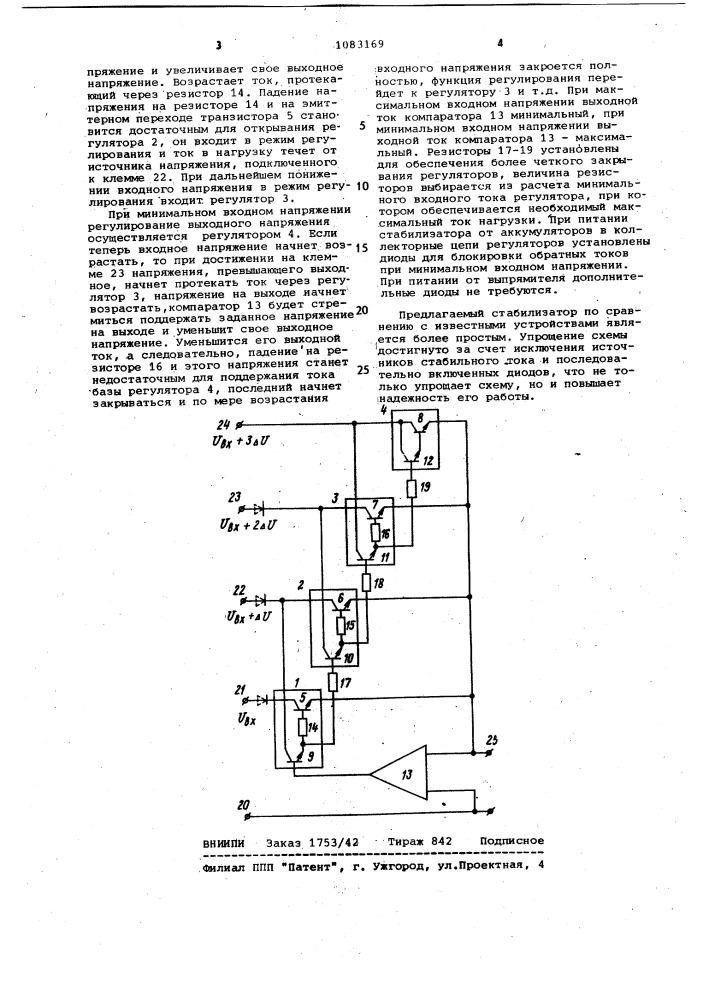 Стабилизатор напряжения постоянного тока (патент 1083169)
