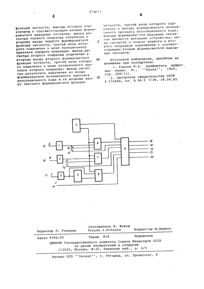 Устройство для формования признака переполнения (патент 579611)