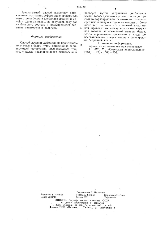 Патент ссср  825035 (патент 825035)