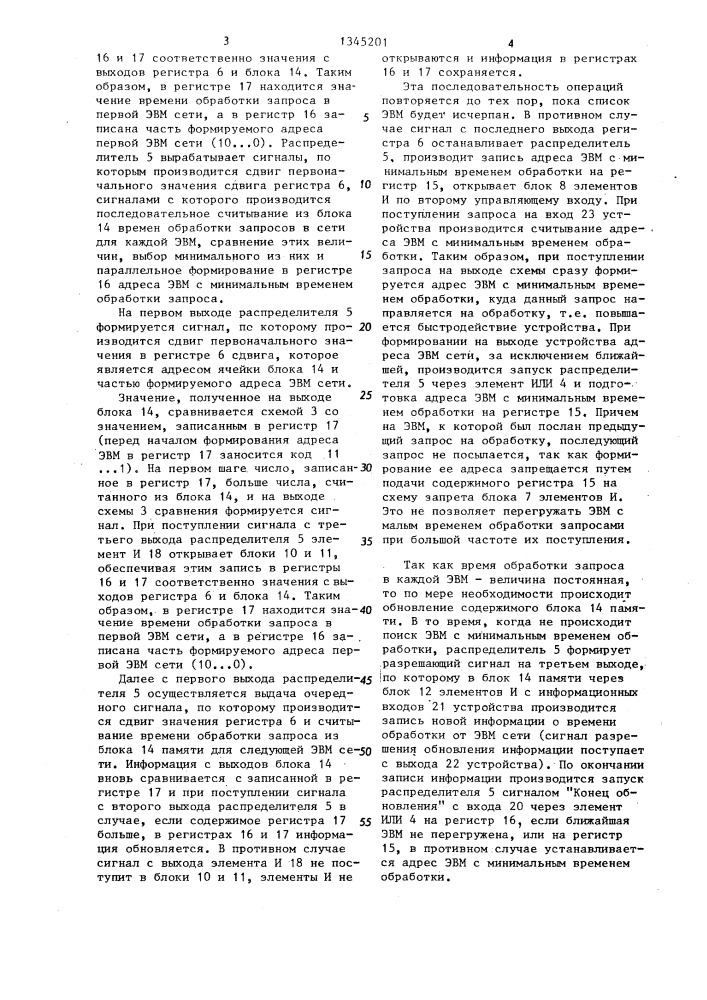 Устройство формирования адреса эвм в вычислительной сети (патент 1345201)
