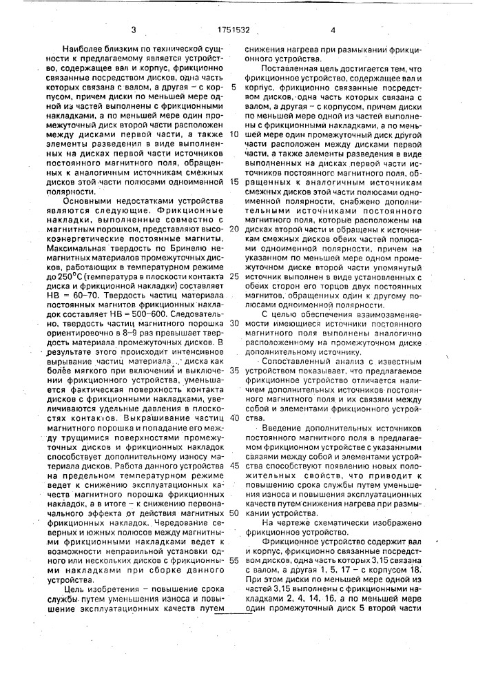Фрикционное устройство (патент 1751532)