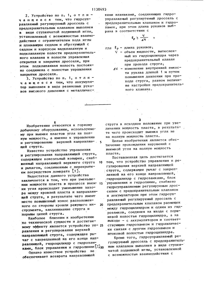 Устройство управления и регулирования верхней направляющей струга (патент 1138493)