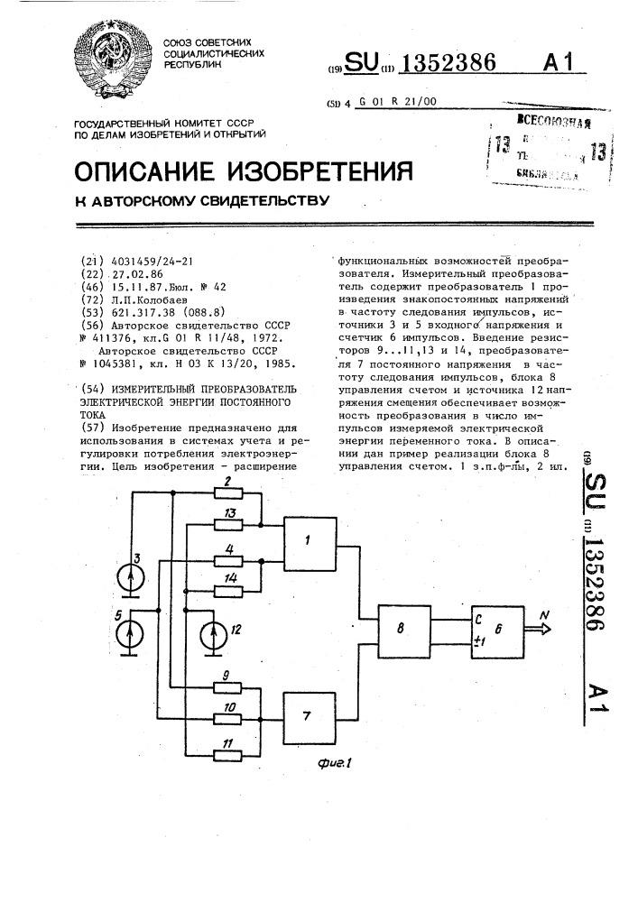 Измерительный преобразователь электрической энергии постоянного тока (патент 1352386)