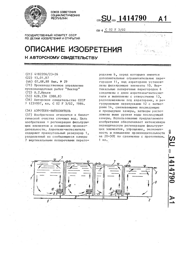 Аэротенк вытеснитель схема