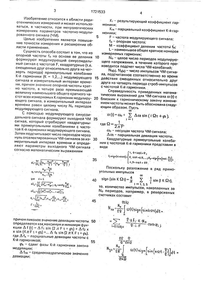 Способ формирования частотно-модулированного сигнала и преобразования его параметров в код и устройство для его осуществления (патент 1721533)