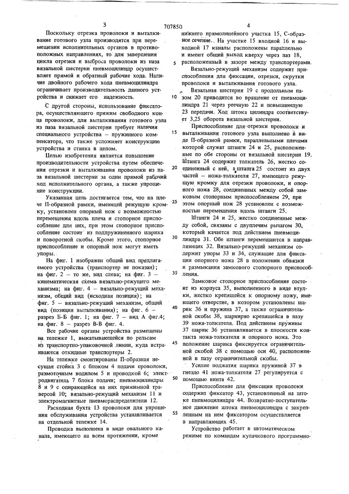 Устройство для обвязки проволокой изделий (патент 707850)