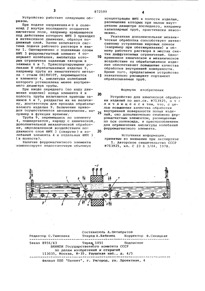 Устройство для химической обработки изделий (патент 872599)
