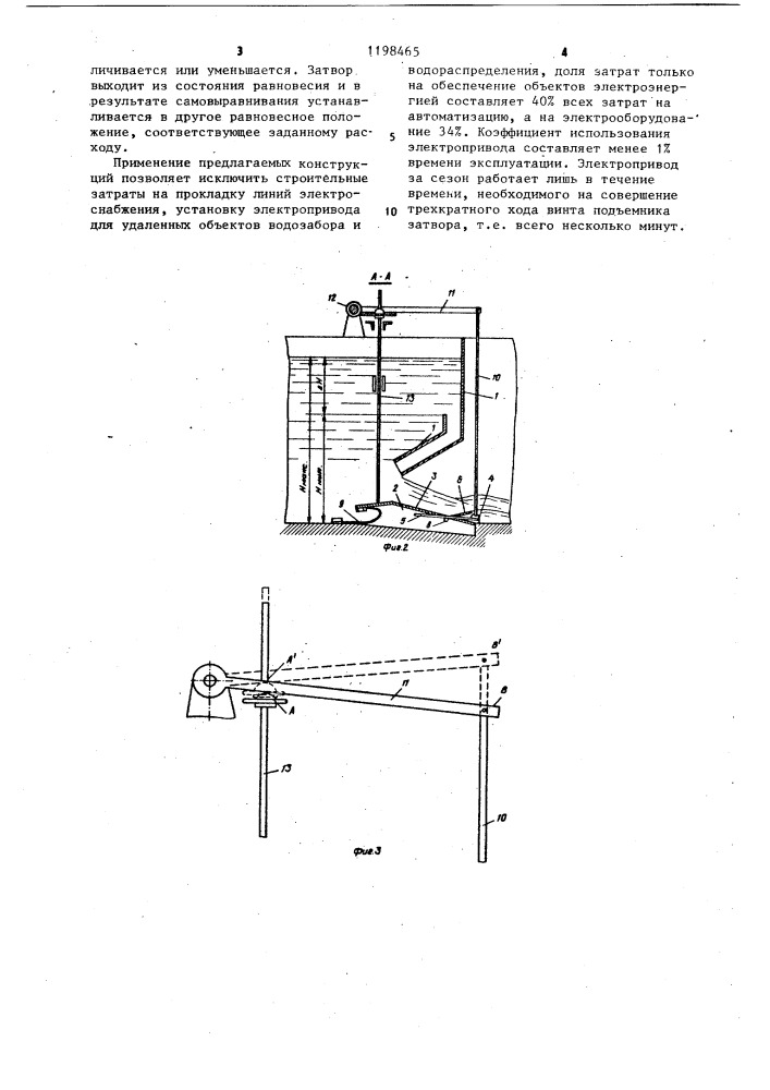 Стабилизатор расхода воды (патент 1198465)