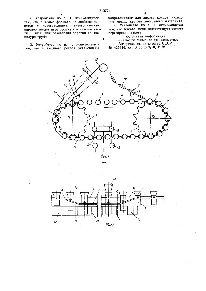 Устройство для формования пакетов из ленточного материала и их наполнения (патент 713774)