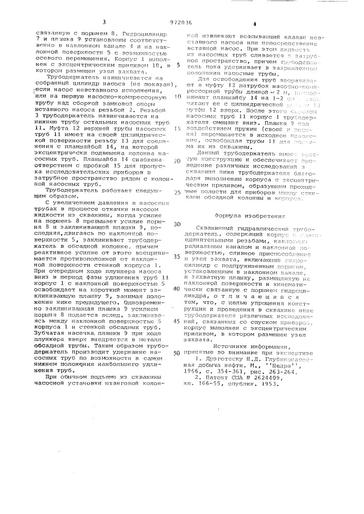 Скважинный гидравлический трубодержатель (патент 972036)