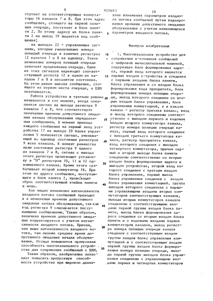 Многоканальное устройство для сопряжения источников сообщений с цифровой вычислительной машиной (патент 920693)