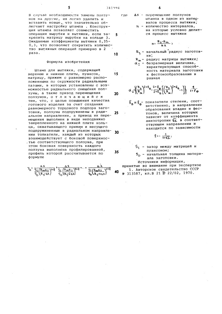 Штамп для вытяжки (патент 741994)