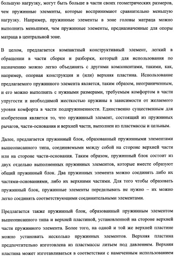 Опорный элемент (патент 2357636)