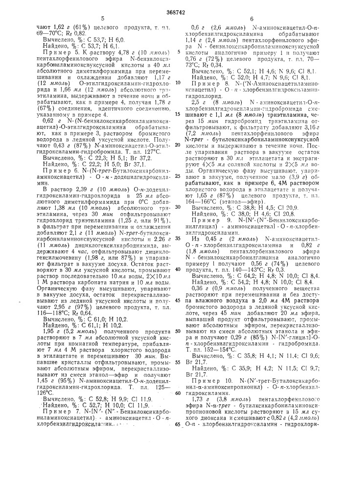 Способ получения производных а-аминоксиацетогидроксамовой кислоты (патент 368742)