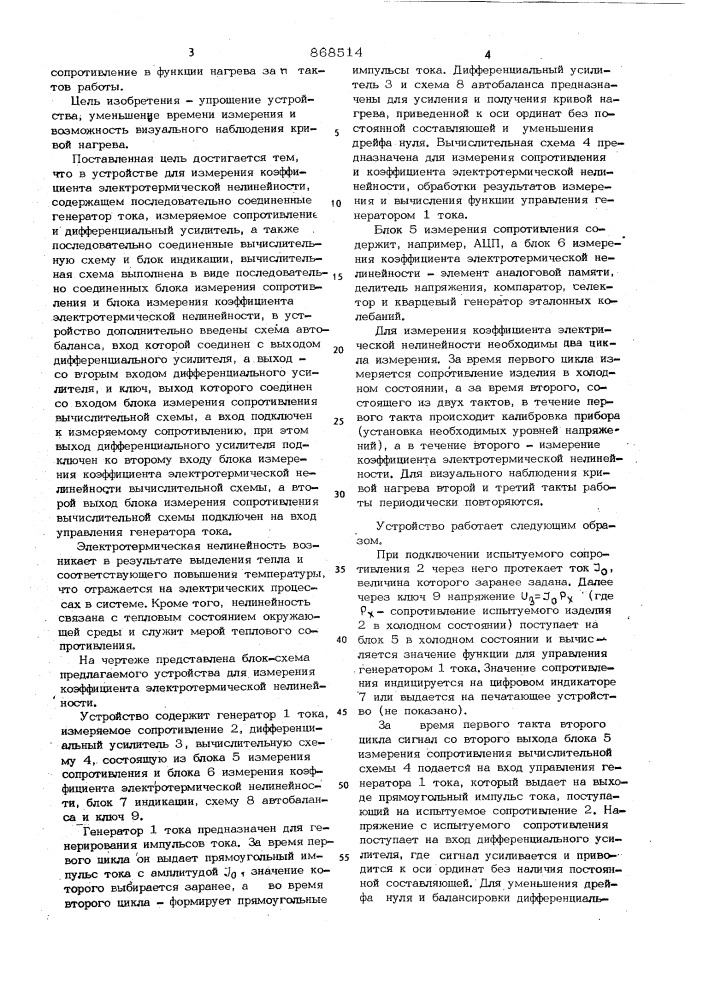 Устройство для измерения коэффициента электротермической нелинейности (патент 868514)