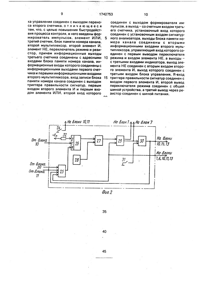 Устройство для контроля цифровых блоков (патент 1742753)