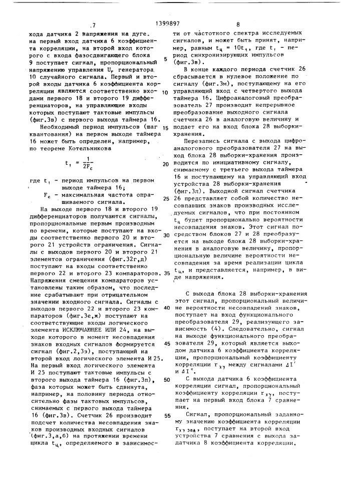 Регулятор мощности дуговой многофазной электропечи (патент 1399897)