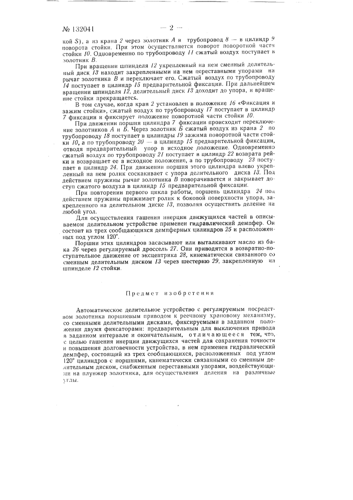Автоматическое делительное устройство (патент 132041)
