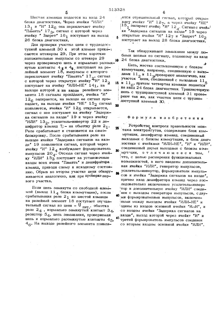 Устройство контроля правильности монтажа электрожгутов (патент 513328)