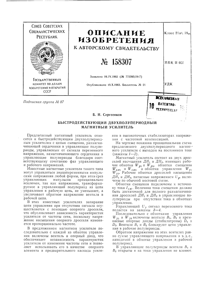 Патент ссср  158307 (патент 158307)