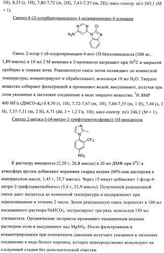 Соединения и композиции в качестве ингибиторов протеинтирозинкиназы (патент 2386630)