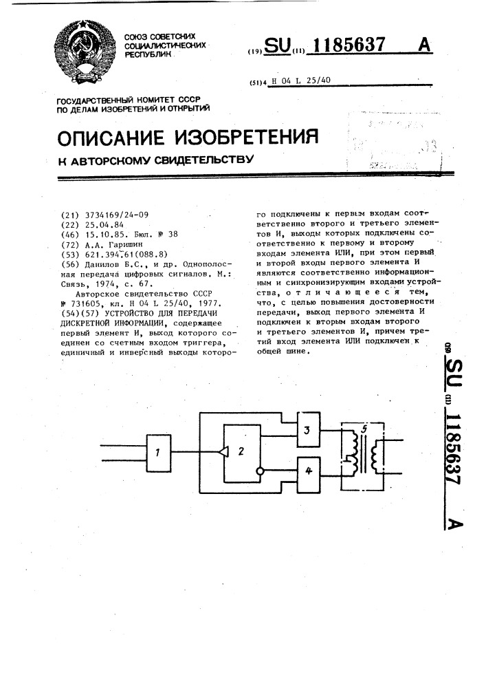 Устройство для передачи дискретной информации (патент 1185637)