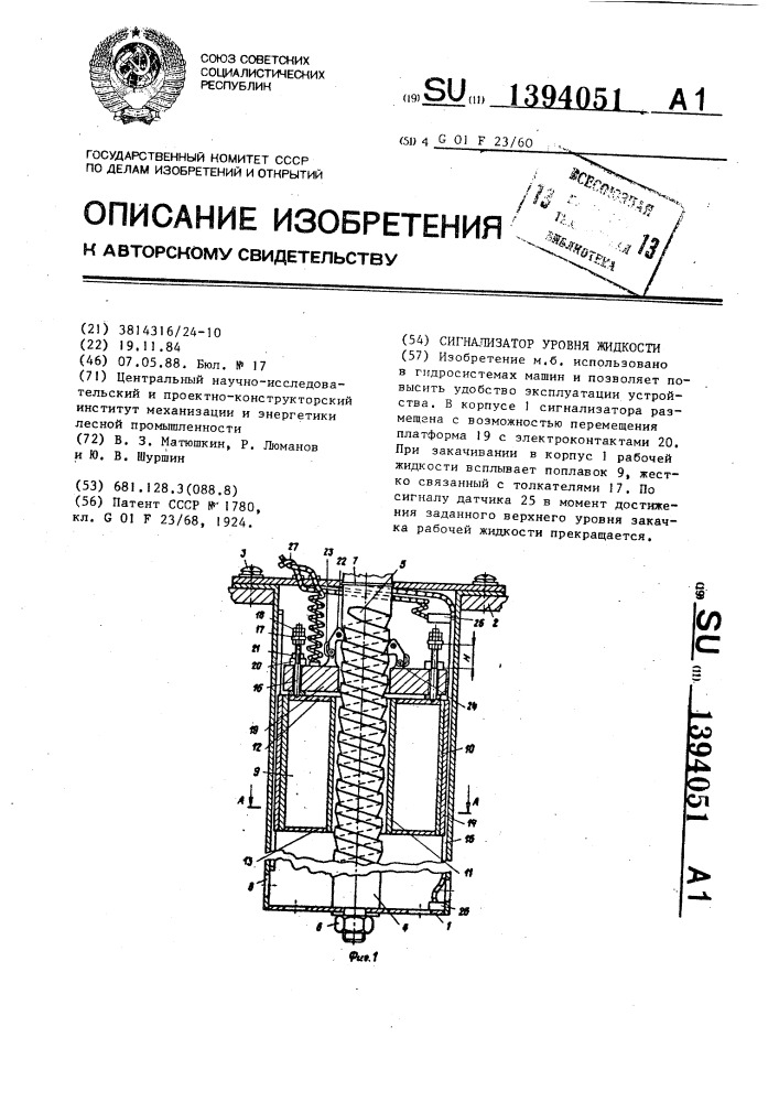 Сигнализатор уровня жидкости (патент 1394051)