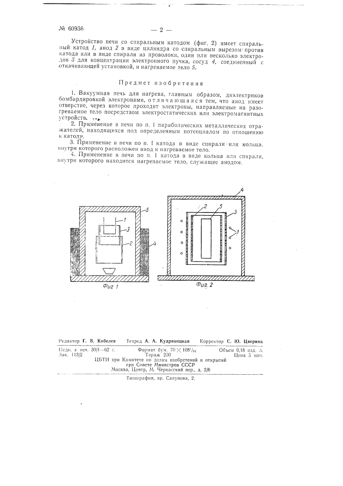 Вакуумная печь (патент 60936)