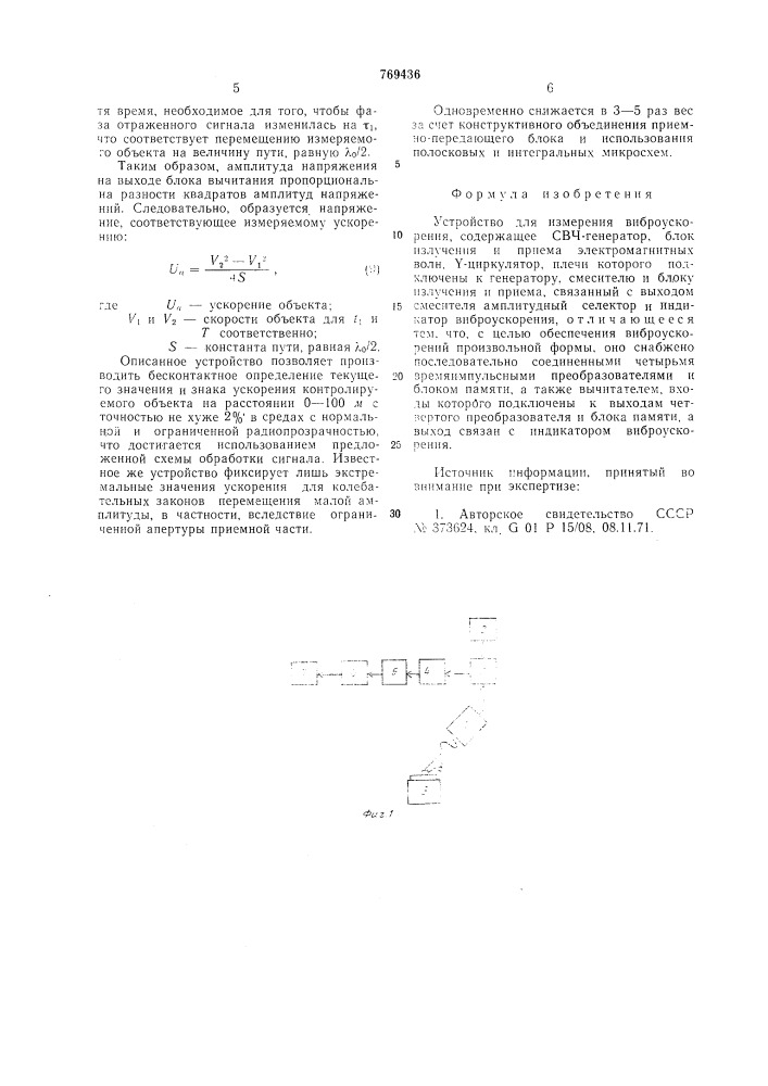 Устройство для измерения виброускорения (патент 769436)