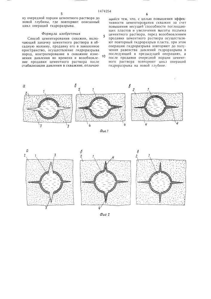 Способ цементирования скважин (патент 1474254)