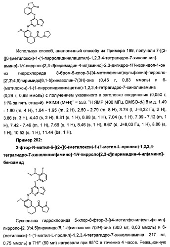 Производные 2-[(2-(фениламино)-1н-пирроло[2,3-d]пиримидин-4-ил)амино]бензамида в качестве ингибиторов igf-1r для лечения рака (патент 2472797)