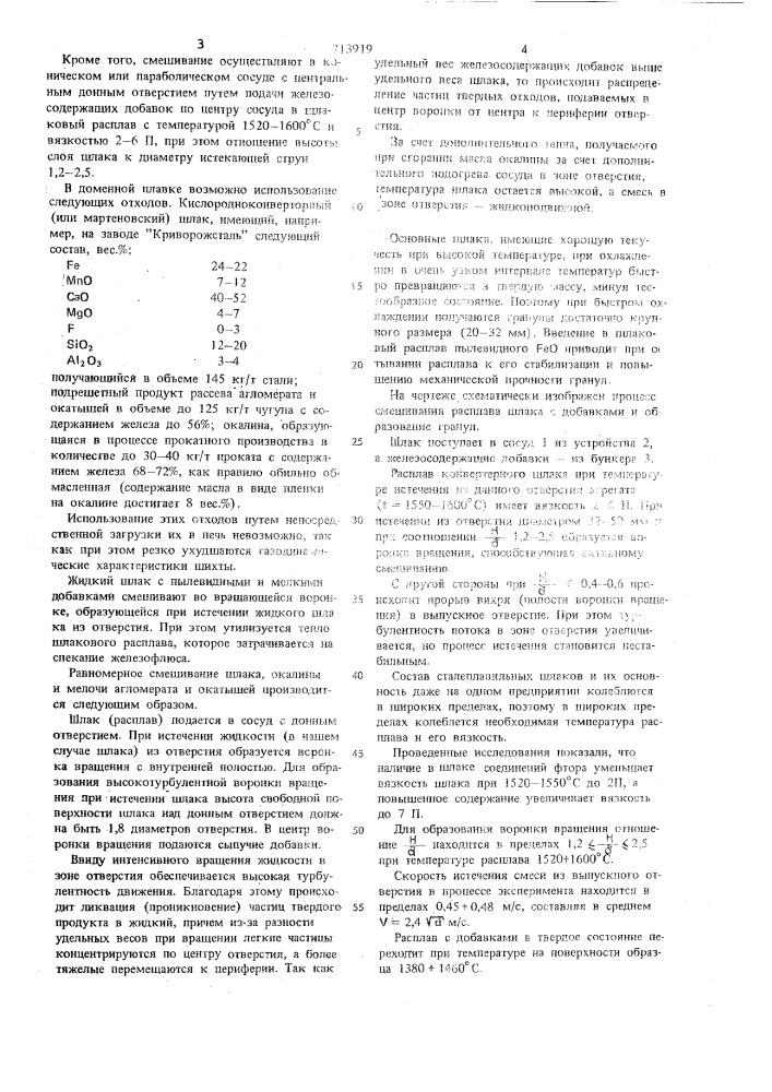 Шихта для производства железофлюса и способ его получения (патент 713919)