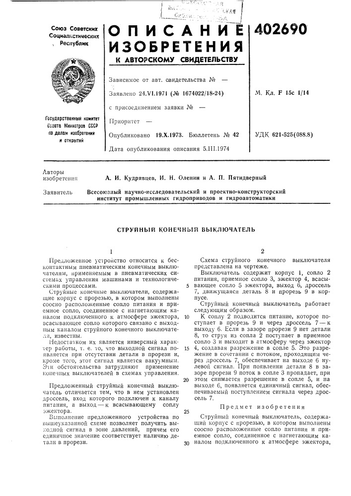 Патент ссср  402690 (патент 402690)