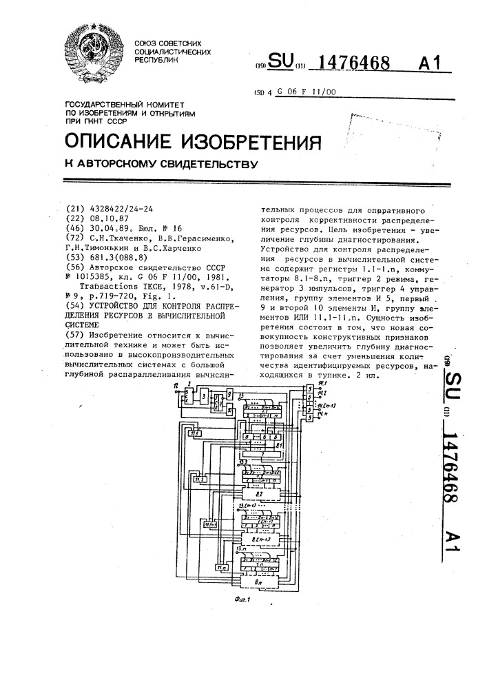 Устройство для контроля распределения ресурсов в вычислительной системе (патент 1476468)