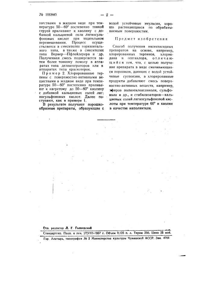 Способ получения инсектисидных препаратов (патент 106840)