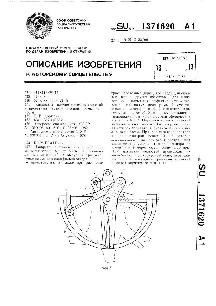 Корчеватель (патент 1371620)