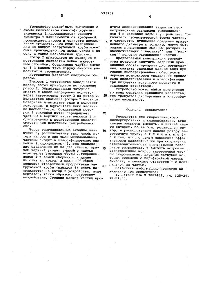 Устройство для гидравлического диспергирования и классификации (патент 593739)