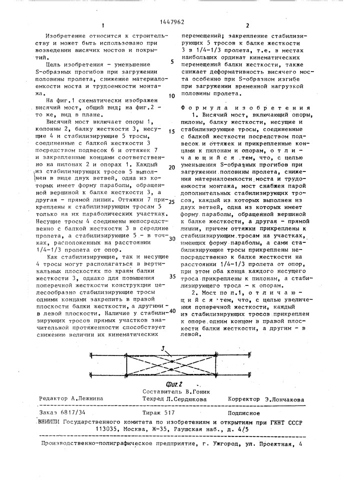 Висячий мост (патент 1447962)