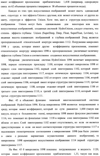 Система воспроизведения изображения и микрооптическая система безопасности (патент 2478998)
