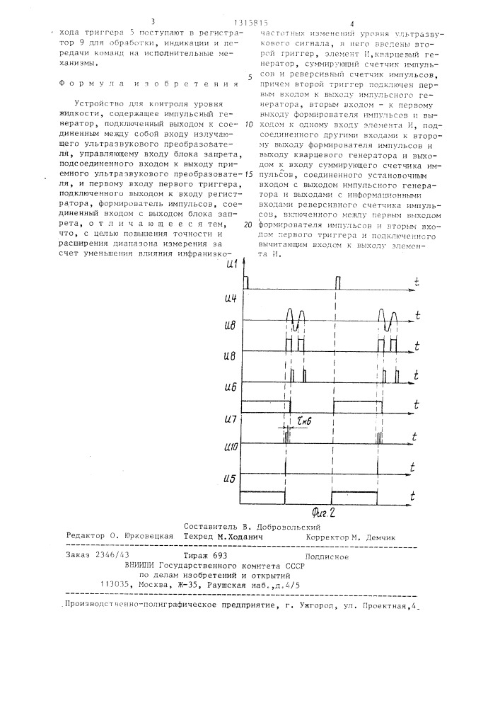 Устройство для контроля уровня жидкости (патент 1315815)