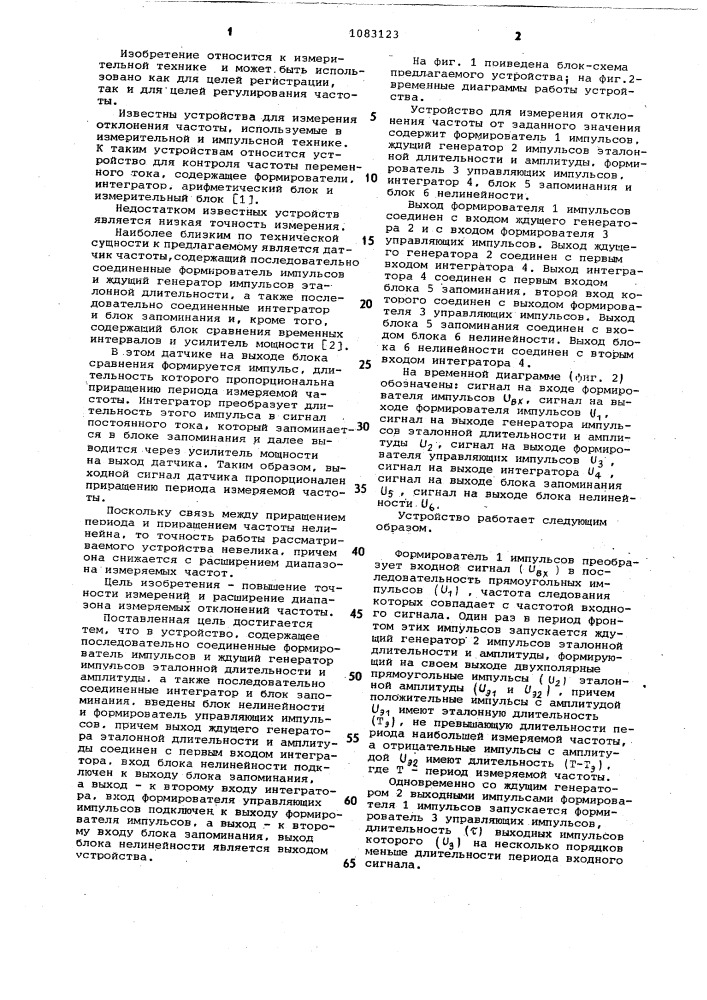 Устройство для измерения отклонения частоты от заданного значения (патент 1083123)