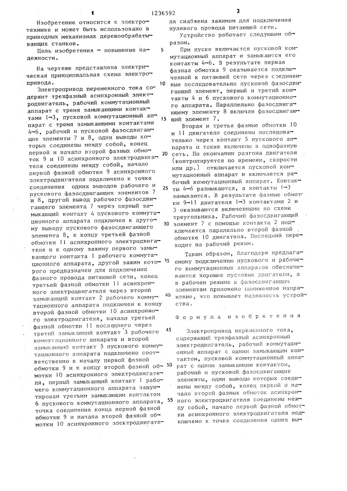 Электропривод переменного тока (патент 1236592)