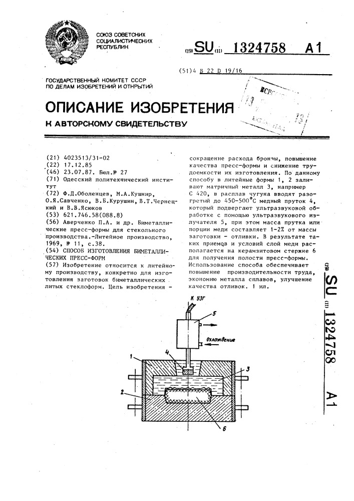 Способ изготовления биметаллических пресс-форм (патент 1324758)