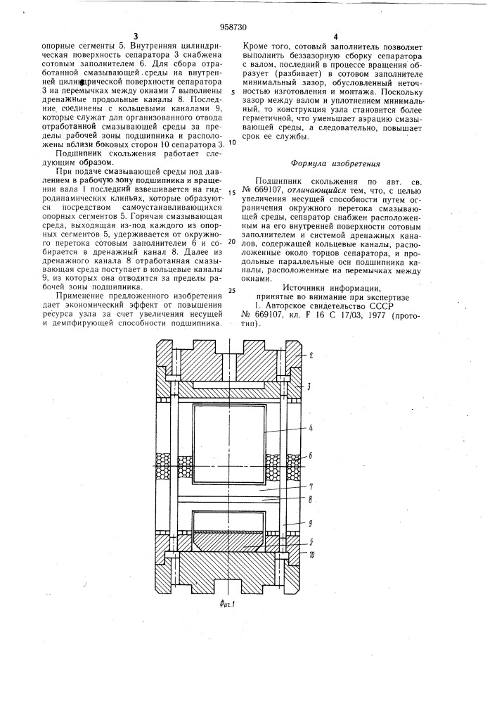 Подшипник скольжения (патент 958730)