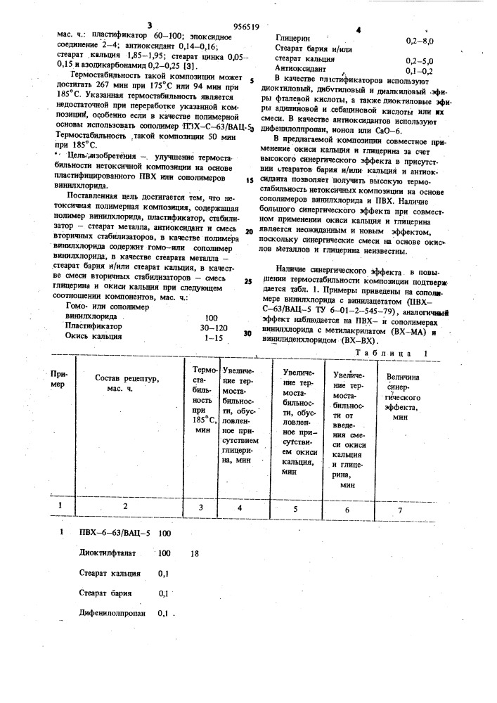 Нетоксичная полимерная композиция (патент 956519)