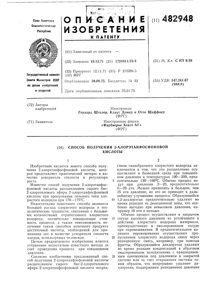 Способ получения 2-хлорэтанфосфоновой кислоты (патент 482948)