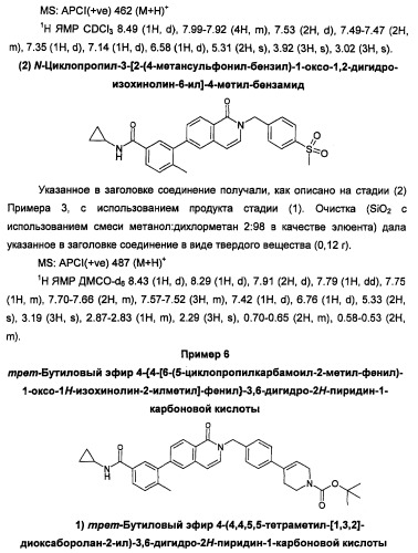 Новые соединения 707 и их применение (патент 2472781)