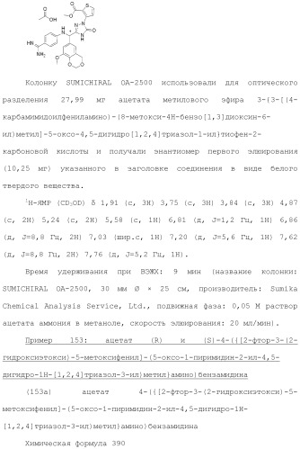 Производное триазолона (патент 2430095)
