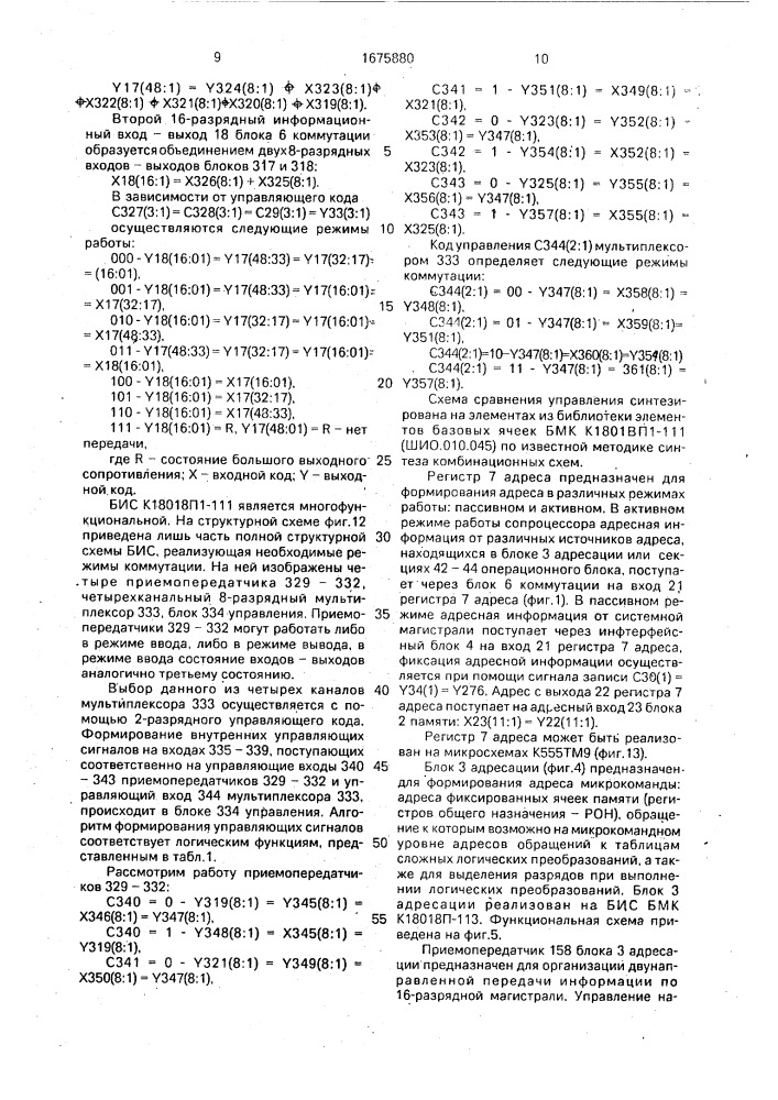 Программируемый сопроцессор (патент 1675880)