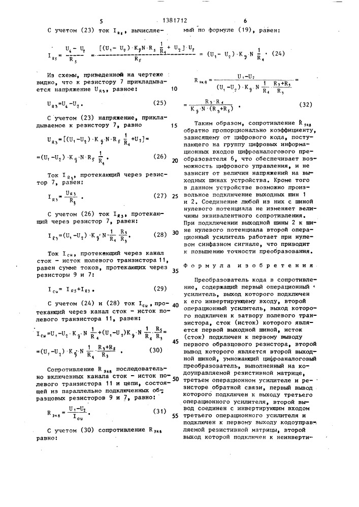 Преобразователь кода в сопротивление (патент 1381712)